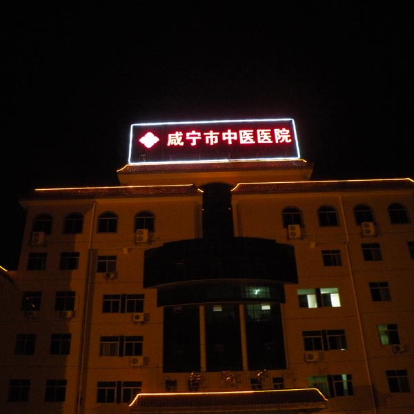 咸寧標識標牌|咸寧裝飾工程|咸寧戶外廣告 咸寧標識標牌|咸寧裝飾工程|咸寧戶外廣告