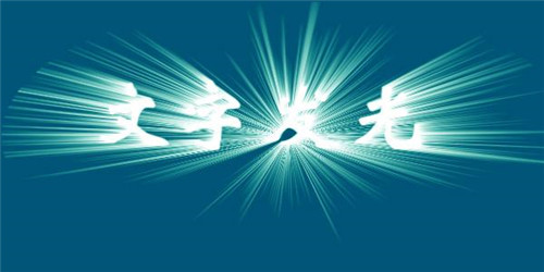 咸寧發(fā)光字體制作 咸寧發(fā)光字體制作